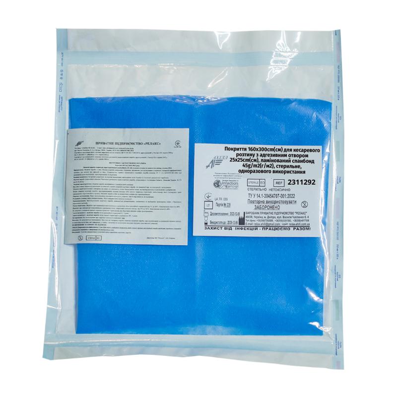 Покриття 160х300 см для кесаревого розтину з адгезивним отвором 25х25 см, ламінований спанбонд 45g/m2(г/м2), стерильне, одноразового використання ,ТМ «АХІЛЛ»